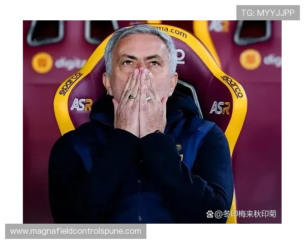 罗马主帅穆里尼奥战术安排引发争议，球队近期表现波动加剧竞争压力